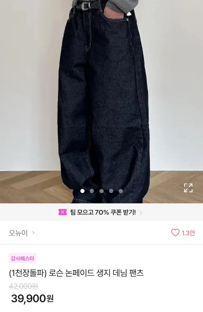 로슨 논페이드 생지 데님 팬츠